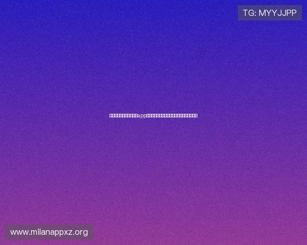 米兰体育旗舰厅下载官网app提供全面世界杯赛事报道和实时比分更新服务 米兰体育旗舰厅下载官网app提供全面世界杯赛事报道和实时比分更新服务
