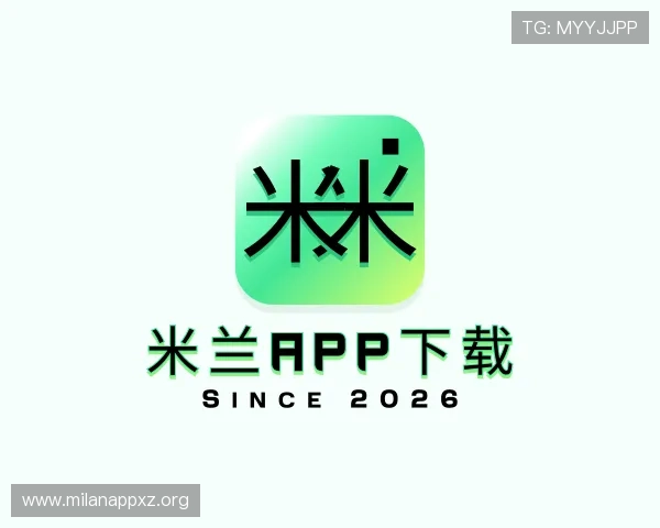 介绍米兰app下载